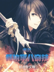 Qin Shi: I Control the Eight Wonders