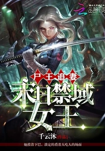 The Corpse King Chases His Wife: the Queen of the Doomsday Forbidden Realm