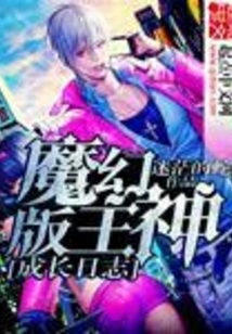 Magic Moderator God Growth Diary