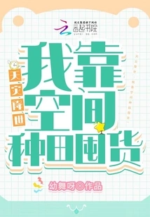 Natural Disasters Come to the World: I Rely on Space to Farm and Stock up on Goods