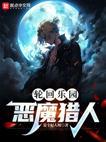 Samsara Paradise: Demon Hunter