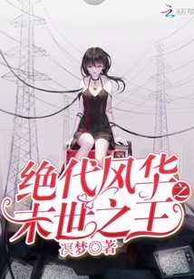 The Peerless and Magnificent King of the End of the World