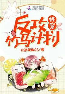 Quick Travel: Counterattack Bamboo Horse Plan!