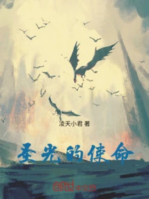 Holy Light's Mission