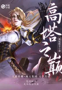 A Brilliant Plan: Top of the Tower