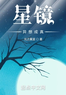 Star Mirror Fantasy Come True