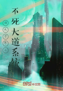 The Immortal Avenue System of All Heavens and Worlds