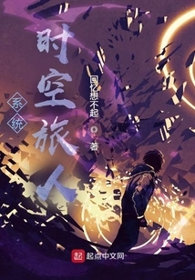 System: Time Traveler