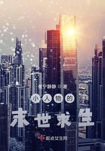 Little People's Survival in the Apocalypse