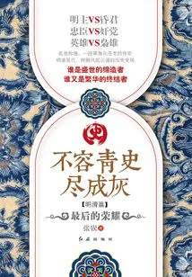 Don't Allow History to Turn into Ashes: the Final Glory