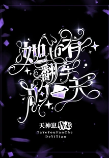 She Also Has a Day When She Overturns