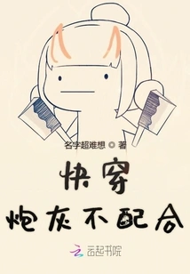 The Cannon Fodder That Can Quickly Pass Through Does Not Cooperate