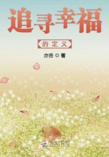 The Definition of Pursuing Happiness