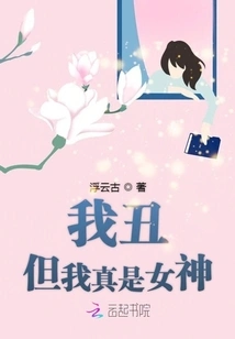 I'm Ugly but I'm Really a Goddess