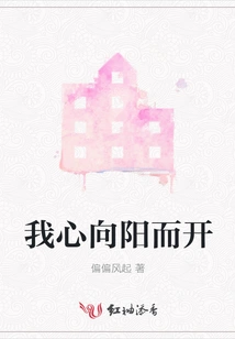 My Heart is Open to the Sun