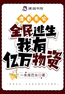 A Natural Disaster is Sweeping Across the Country. Everyone Needs to Escape. I Have Hundreds of Millions of Supplies