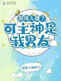 Game Invasion? but the Lord is My Boyfriend