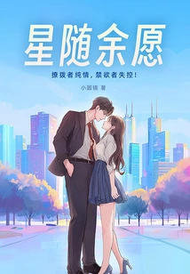 Stars Follow My Wishes