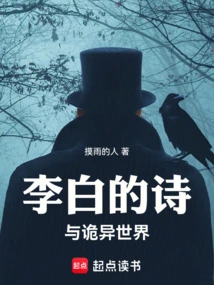 Li Bai's Poems and Strange World