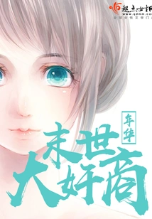 The Great Profiteer of the Last Days