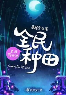 Doomsday Game: Farming by All People