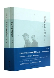 History of Kuomintang Spy Activities (volume 1)