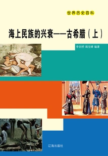 World History Encyclopedia: the Rise and Fall of the Sea Peoples·ancient Greece (part 1)