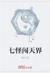 Seven Monsters Invade the Heaven