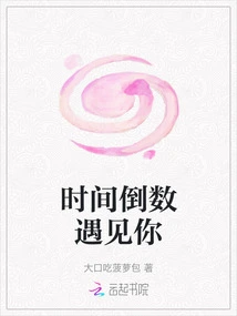 Time is Counting Down to Meet You