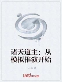 Taoist Master of the Heavens: Starting from Simulation Deduction