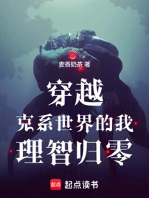 My Sanity Returned to Zero after Traveling Through the Ke System World