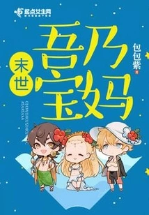 In the End of the World, I Am Your Mother