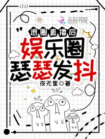 After Quitting the Live Broadcast, the Entertainment Industry Was Trembling