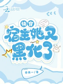 Quick Transmission: the Host Has Turned Black Again!