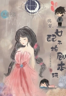 The Quick-traveling Girl Doesn't Play According to the Script