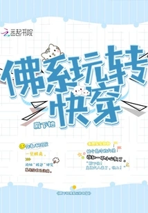 Your Highness, She Has a Buddhist Style and Plays Fast