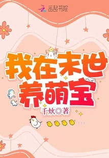 I'm Raising a Cute Baby in the Apocalypse