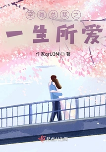 The Love of the Supreme President's Life