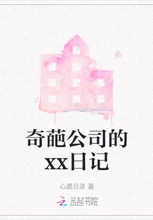 The Xx Diary of Qi Pa Company