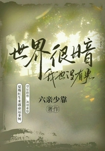 The World is Dark and I Have No Light