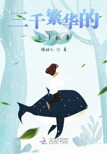 Three Thousand Stories of Three Thousand Prosperities