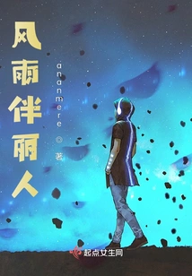 Wind and Rain Accompany Beauty