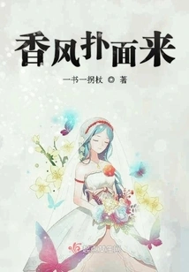 The Fragrant Wind Blows Towards My Face