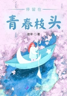 Stay on the Branches of Youth