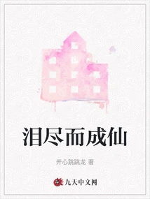 Become an Immortal after All the Tears