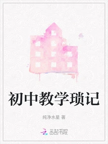 Junior High School Teaching Notes