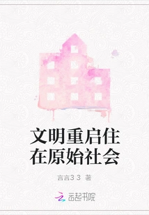 Civilization Restarts and Lives in Primitive Society