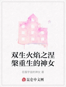 The Goddess of Nirvana and Rebirth of Twin Flames