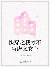 Quickly Wear It, I Don't Want to Be the Heroine of a Sadistic Novel