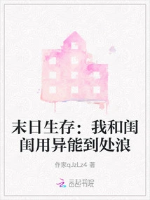 Survival in the Doomsday: My Girlfriend and I Use Our Superpowers to Wander Around